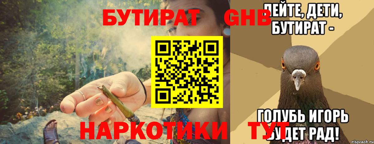 Бутират  Вход с VPN  Тельмана  Бутират Butirat 