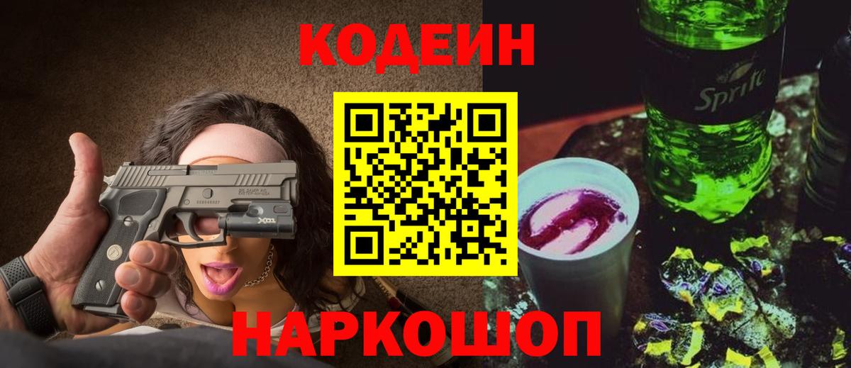 Тельмана  Codein Purple Drank  Вход с VPN 