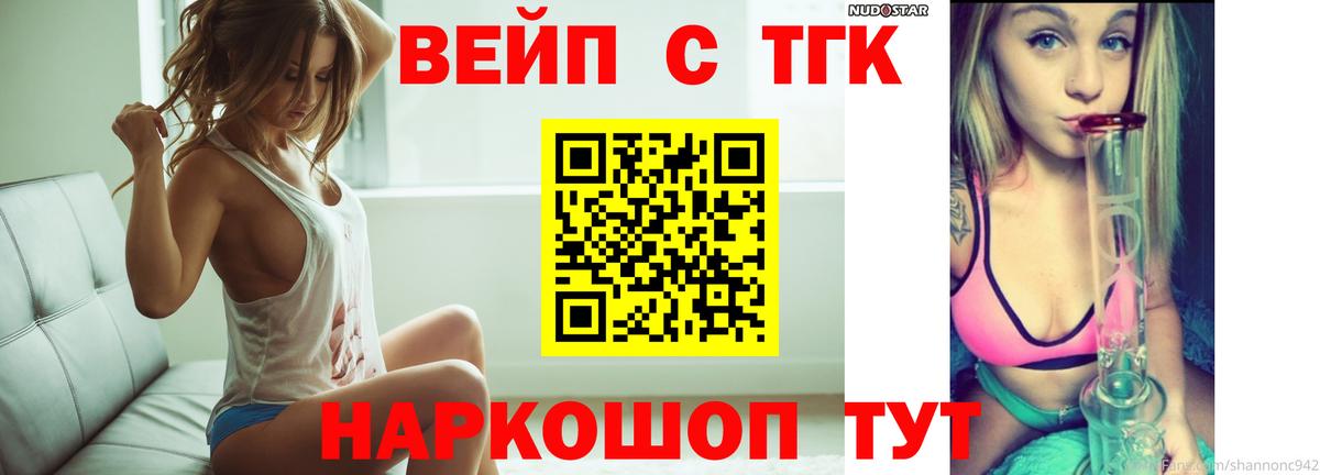 Дистиллят ТГК вейп  ТГК вейп с тгк  Вход с VPN  Тельмана 